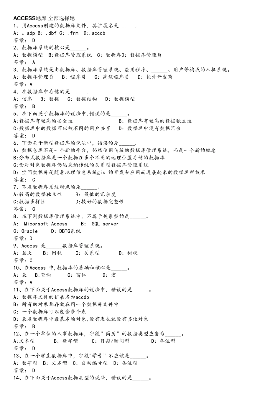 ACCESS题库+全部选择题-1_第1页