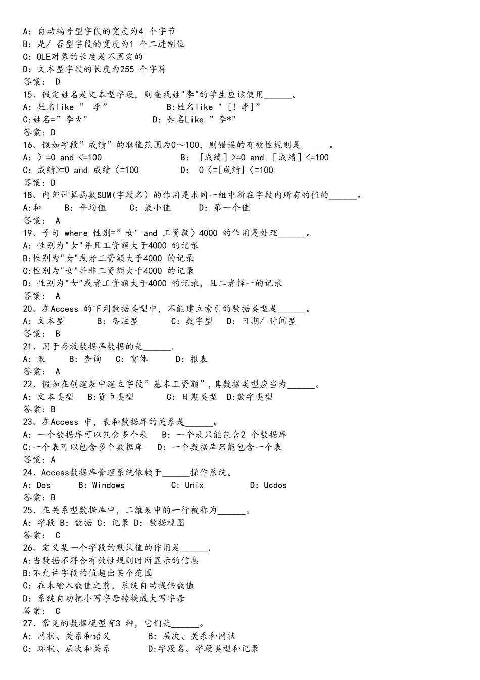 ACCESS题库+全部选择题-1_第2页