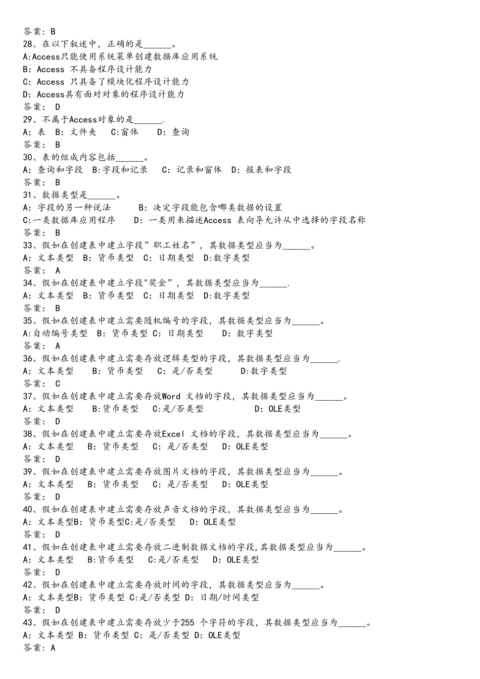 ACCESS题库+全部选择题-1_第3页