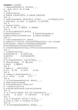 ACCESS题库+全部选择题-1