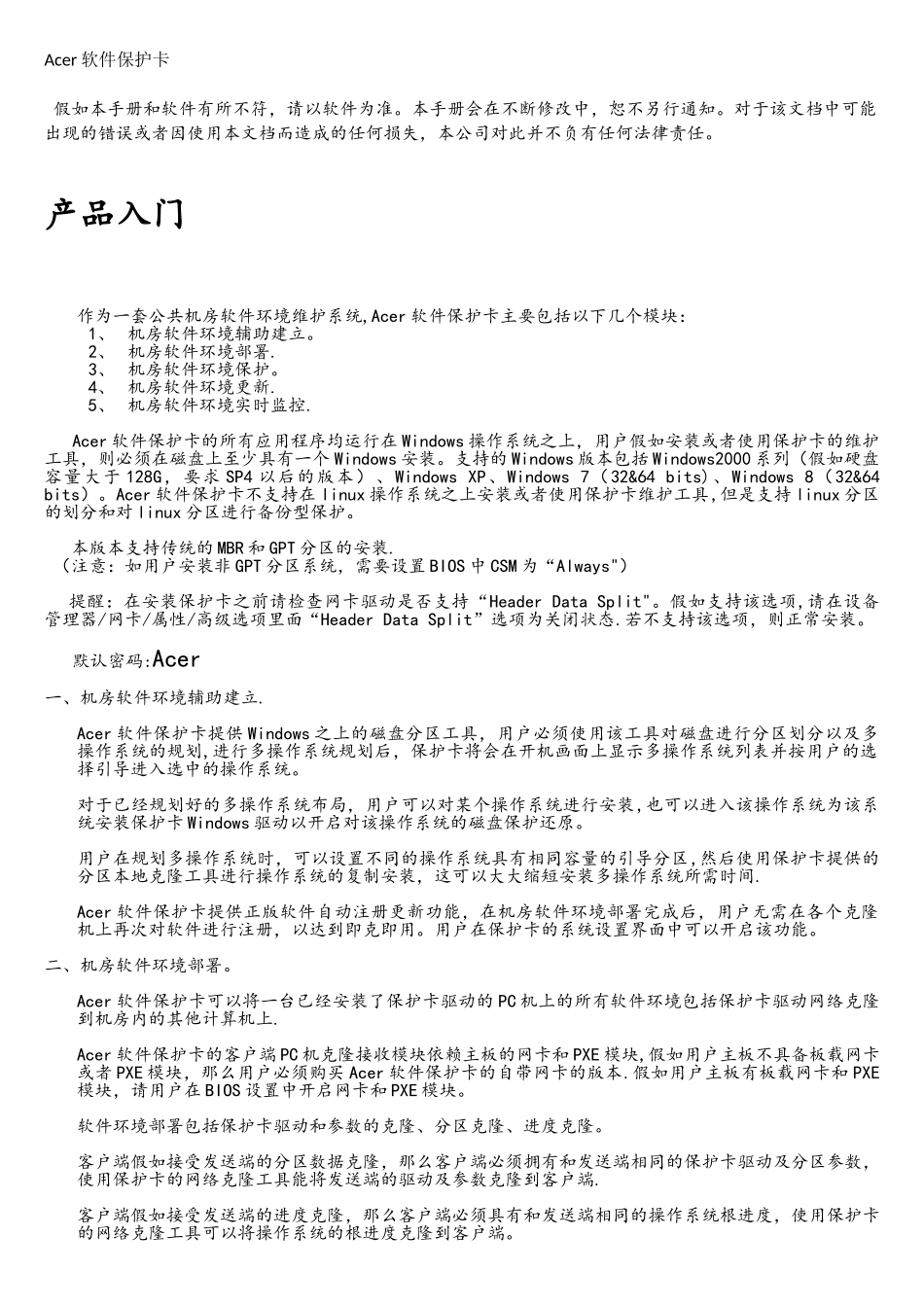 Acer软件保护卡使用说明_第1页