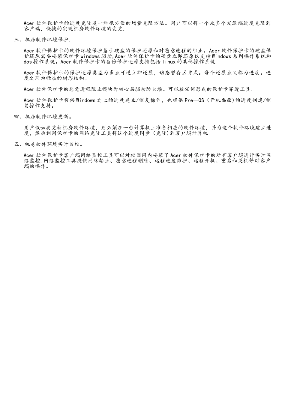 Acer软件保护卡使用说明_第2页