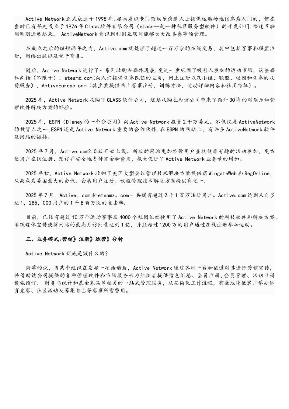 ActiveNetwork用互联网做活动服务外包_第2页