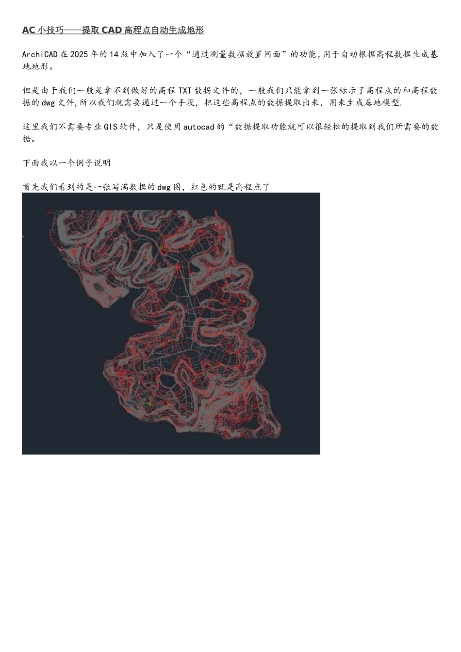 AC小技巧——提取CAD高程点自动生成地形_第1页