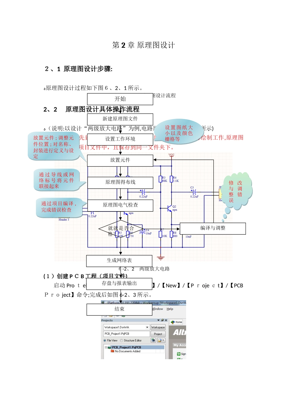 ad10简明教程—快速入门_第3页
