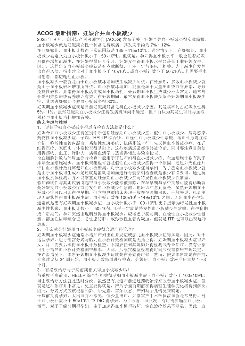 ACOG 指南：妊娠合并血小板减少_第1页