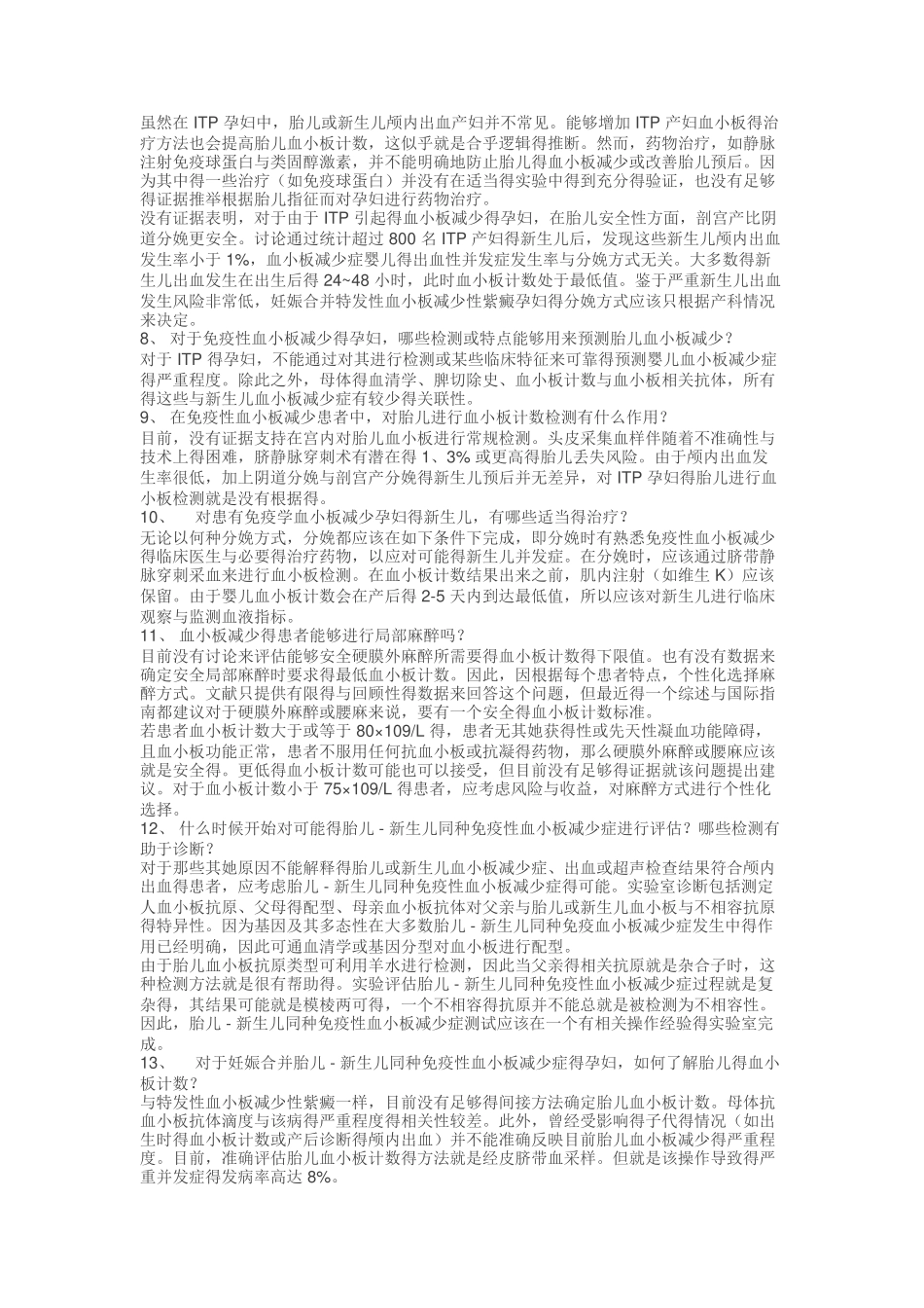 ACOG 指南：妊娠合并血小板减少_第3页