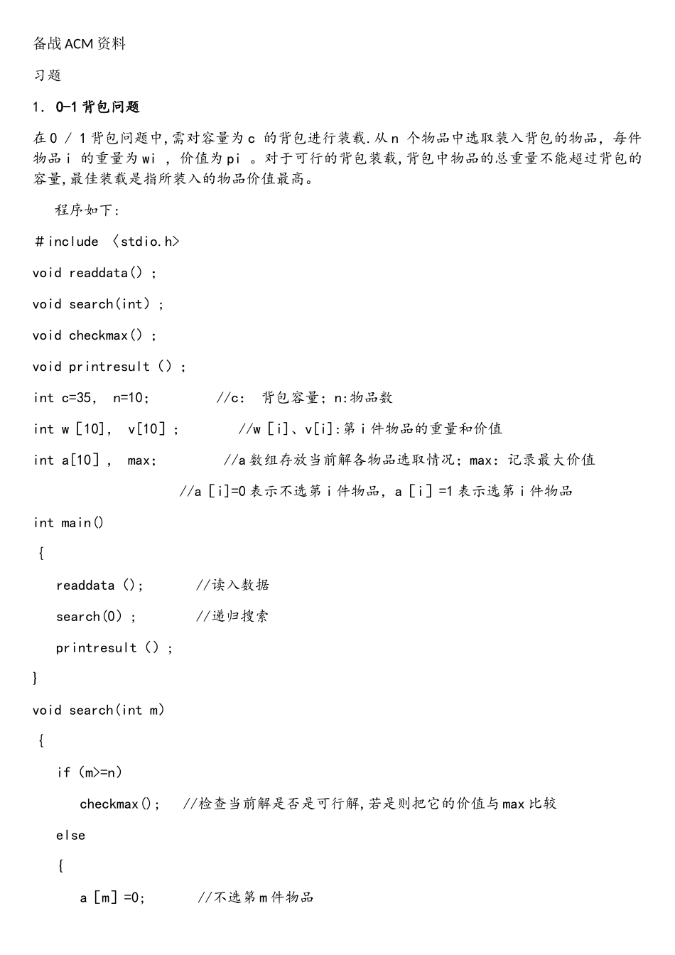 ACM程序设计竞赛例题_第1页
