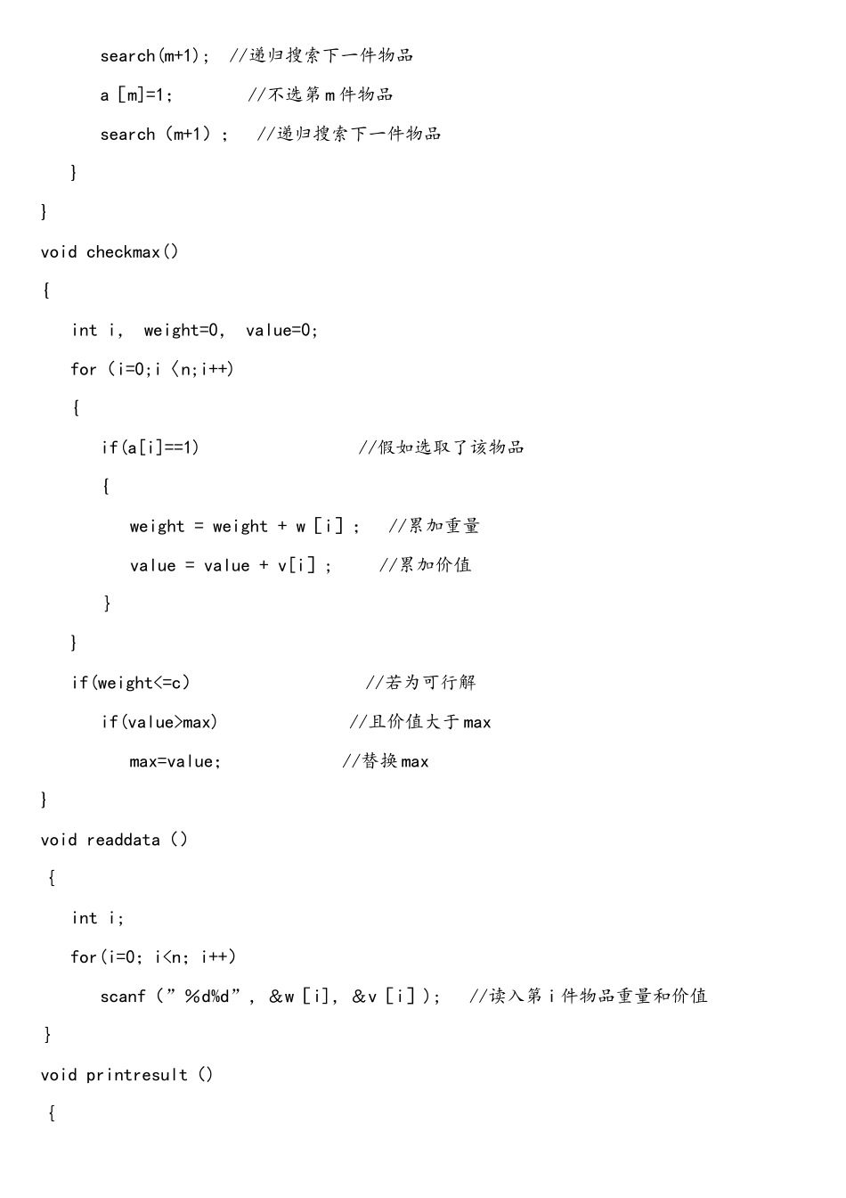 ACM程序设计竞赛例题_第2页