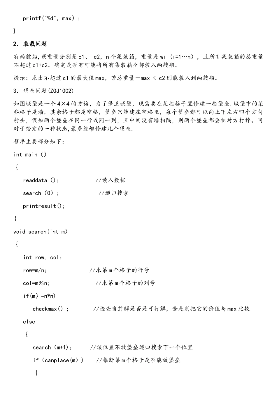 ACM程序设计竞赛例题_第3页