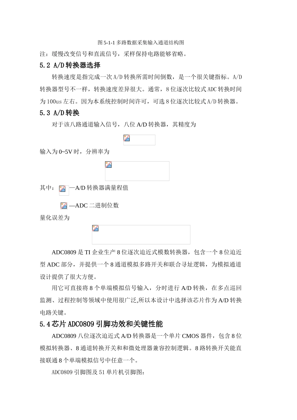 ADC多路数据采集和控制新版专业系统设计_第3页