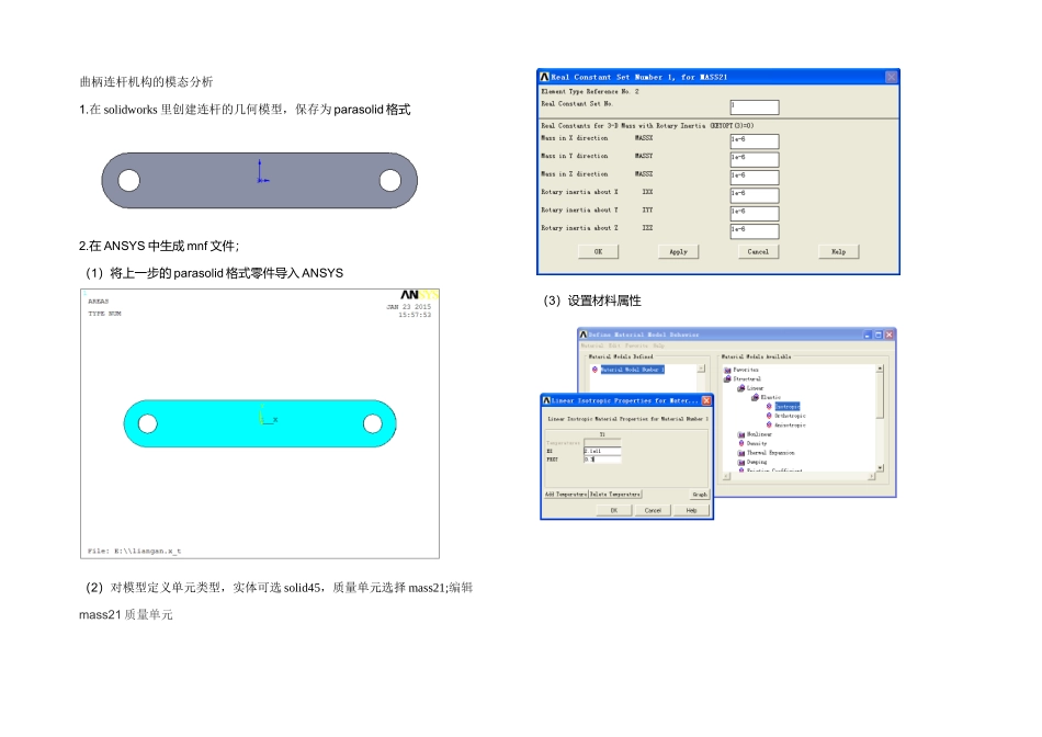 ADAMS与ANSYS联合仿真方法_第1页