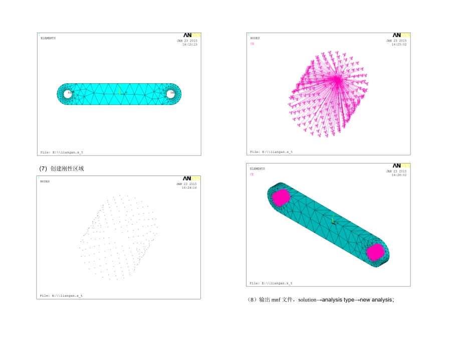 ADAMS与ANSYS联合仿真方法_第3页