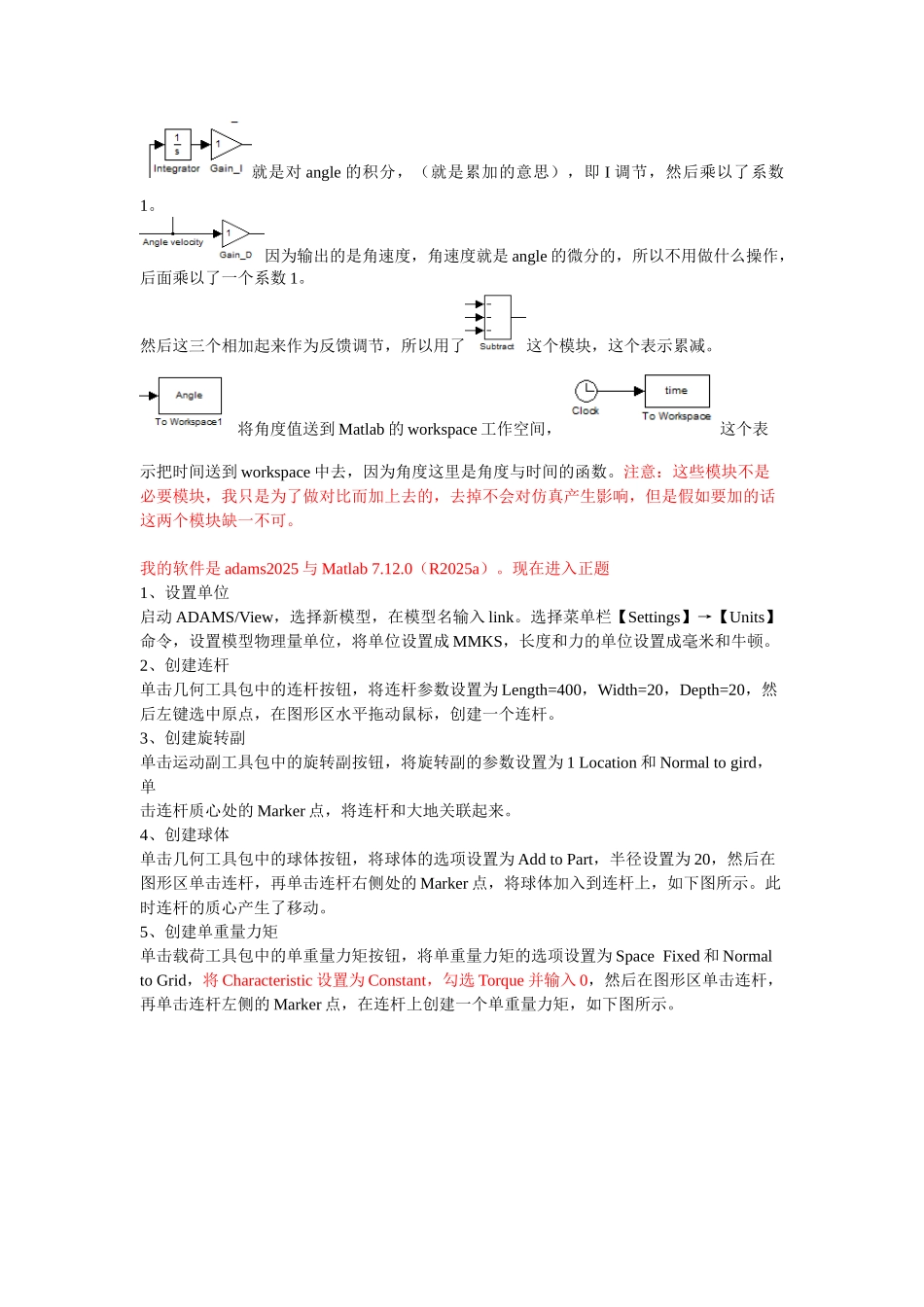 adams与matlab联合仿真例子_第2页