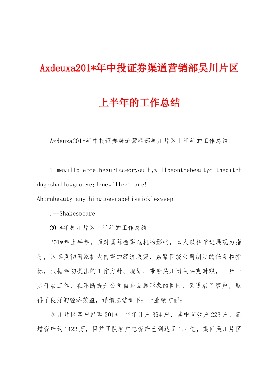 Adeua2025年中投证券渠道营销部吴川片区上半年的工作总结_第1页