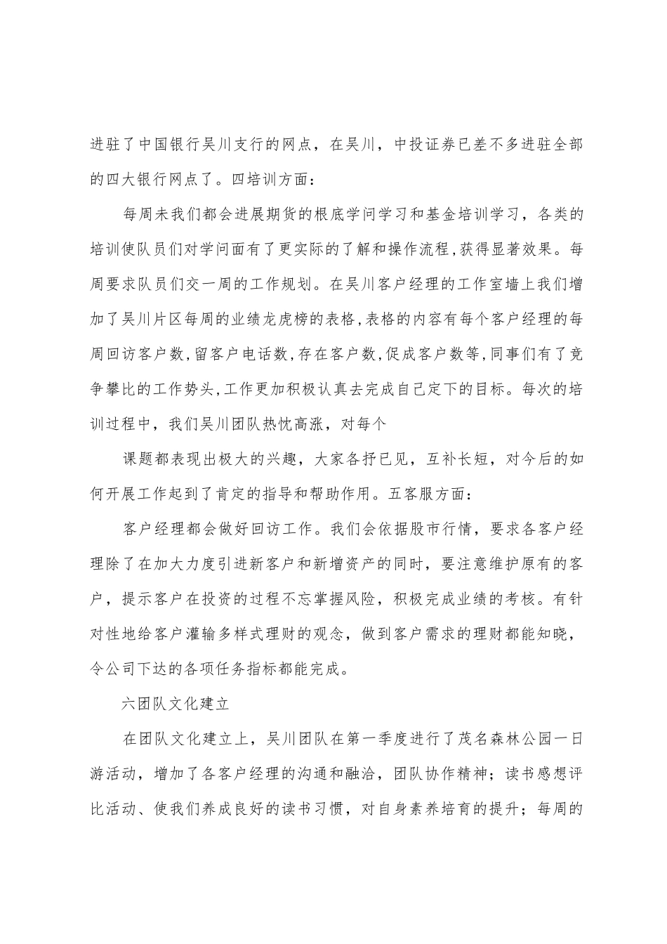 Adeua2025年中投证券渠道营销部吴川片区上半年的工作总结_第3页