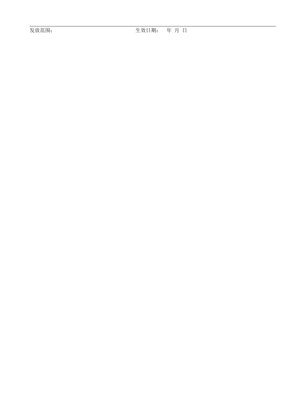 AHR012-新员工试用期管理程序-V1.0_第2页