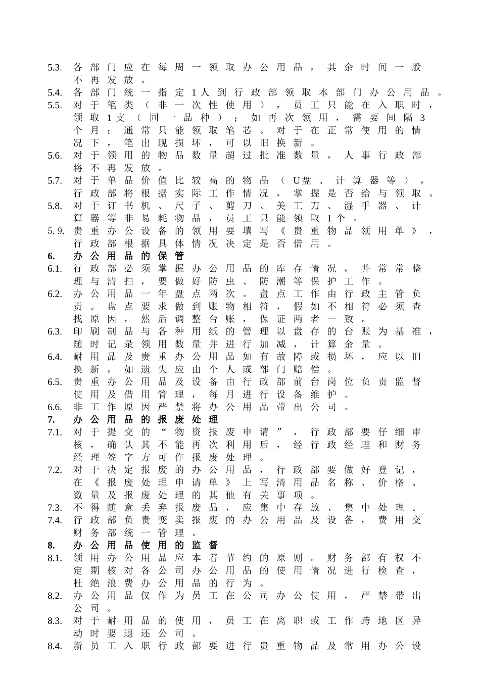 AFF01-XRB11-06办公用品管理制度_第2页