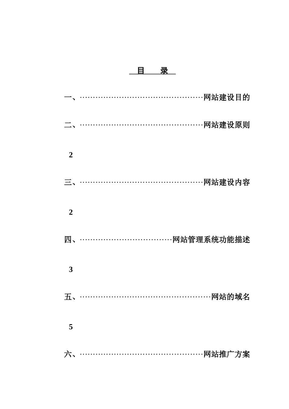 adr1231新疆某大酒店网站建设方案_第2页