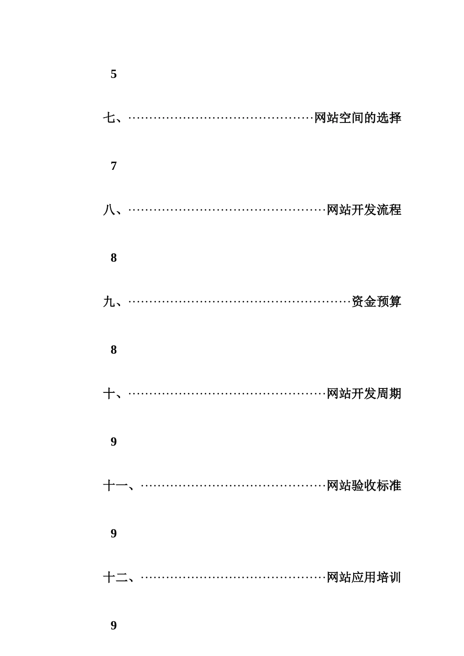 adr1231新疆某大酒店网站建设方案_第3页