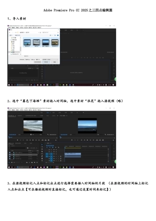 AdobePremiereProCC2025之三四点编辑篇