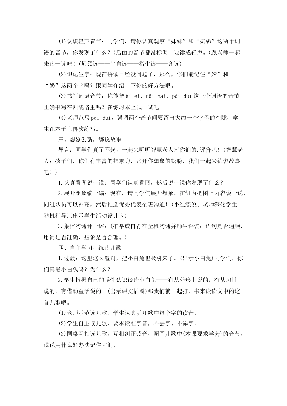 aieiui第二课时学案设计_第2页