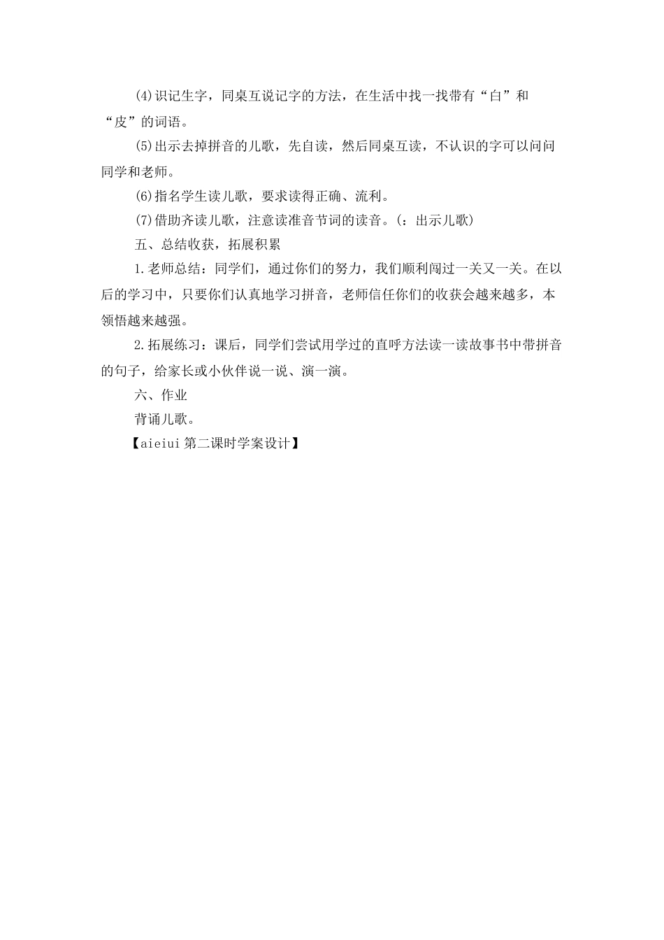aieiui第二课时学案设计_第3页