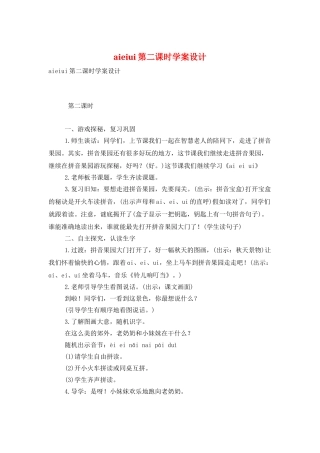 aieiui第二课时学案设计