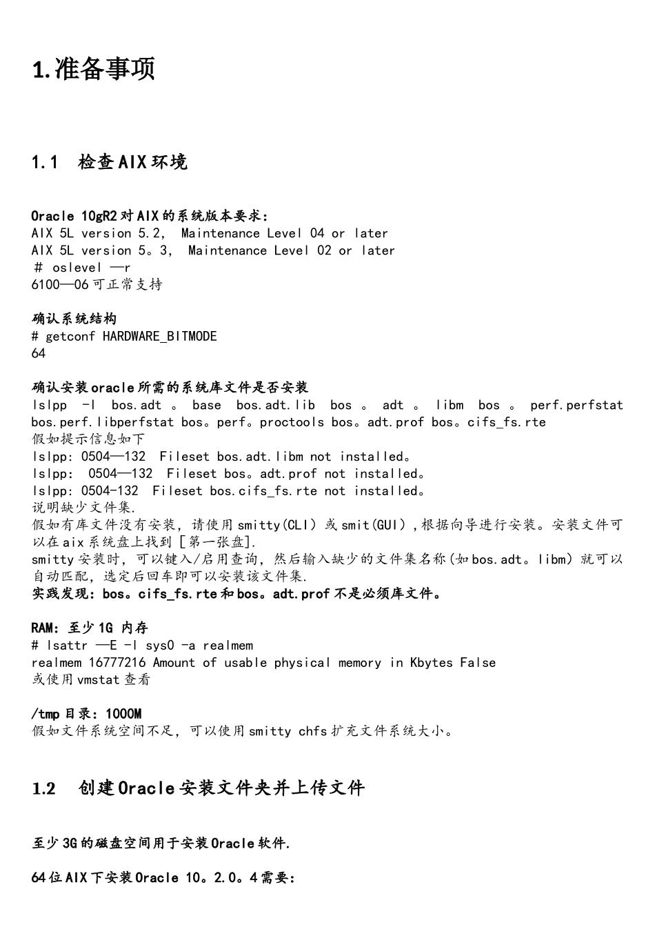 AIX下Oracle安装注意事项_第1页