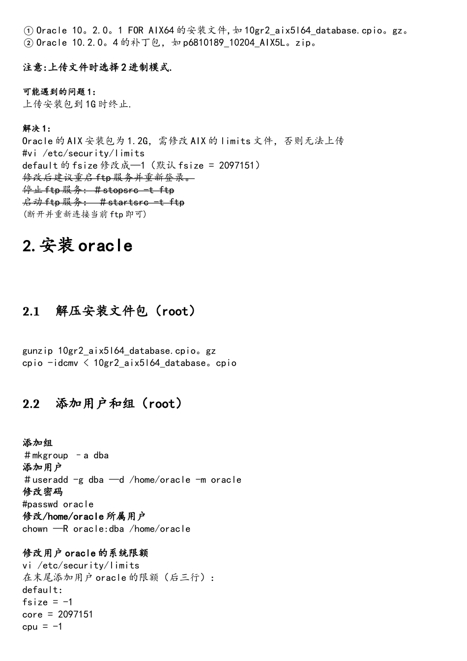 AIX下Oracle安装注意事项_第2页