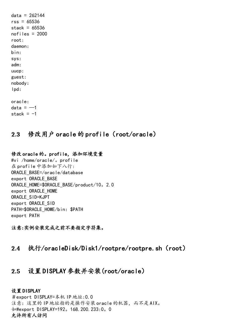 AIX下Oracle安装注意事项_第3页
