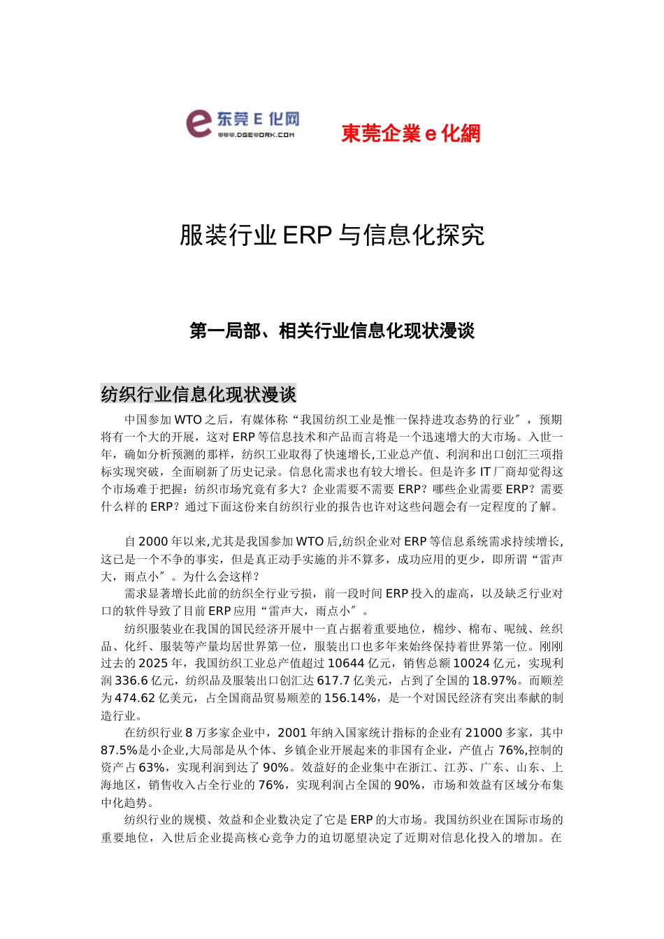 aiq-0112-服装行业ERP与信息化探索_第1页