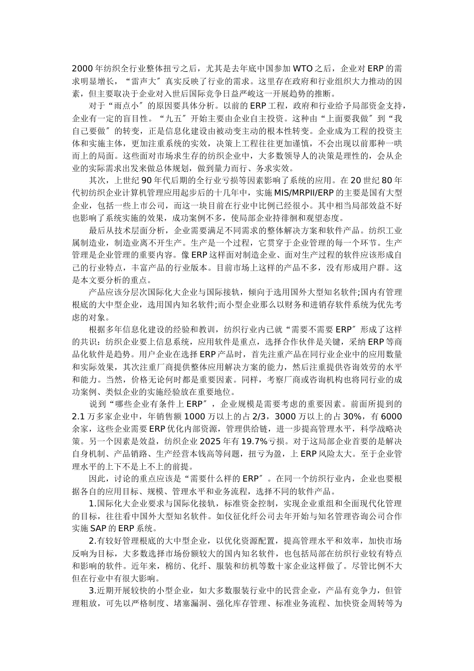 aiq-0112-服装行业ERP与信息化探索_第2页