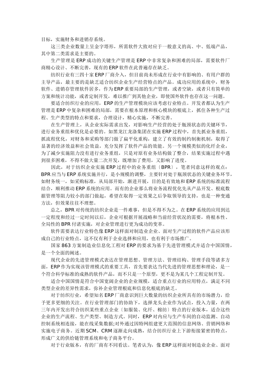 aiq-0112-服装行业ERP与信息化探索_第3页