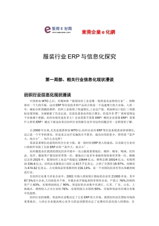 aiq-0112-服装行业ERP与信息化探索