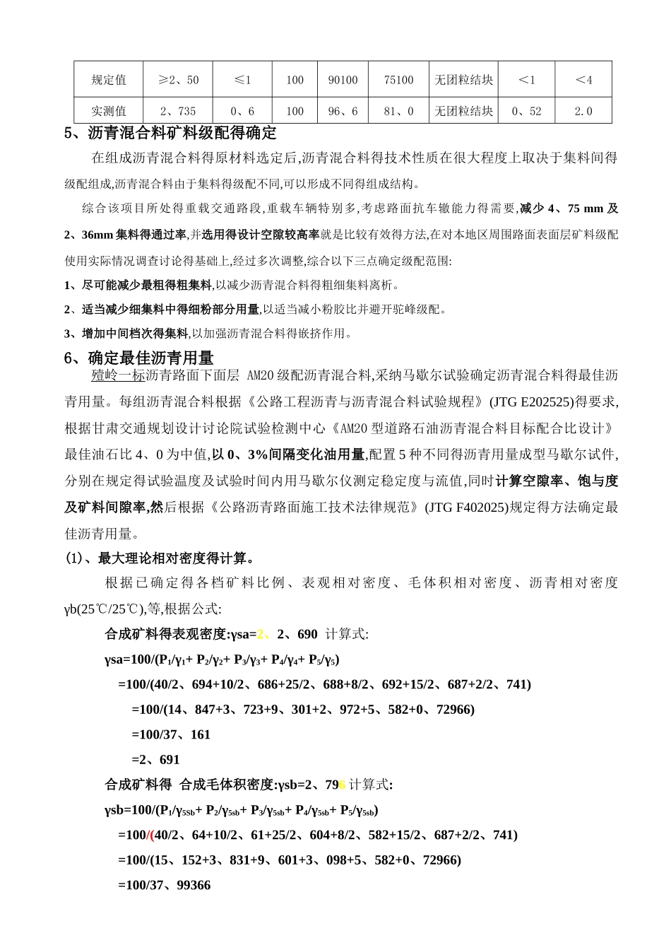 AM20生产配合比计算书_第3页