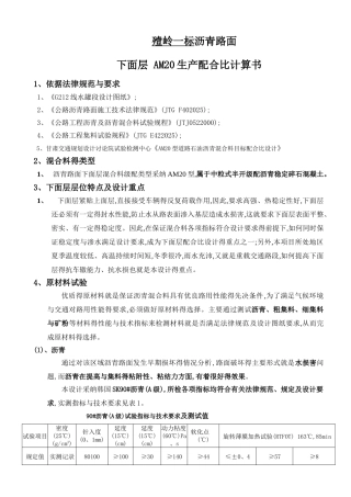 AM20生产配合比计算书