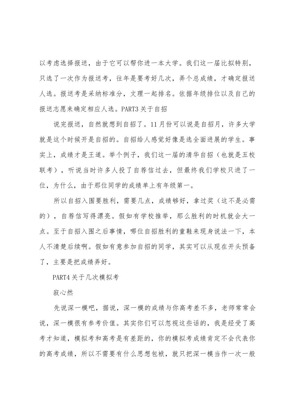 Alzqcvk2025年届毕业生的高中生活心得体会_第2页