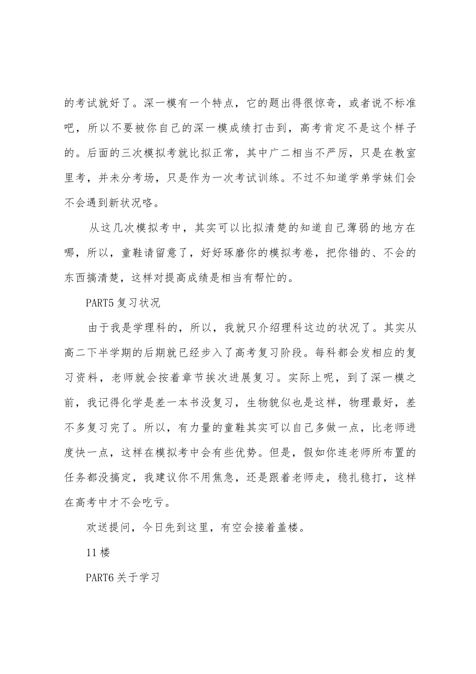 Alzqcvk2025年届毕业生的高中生活心得体会_第3页