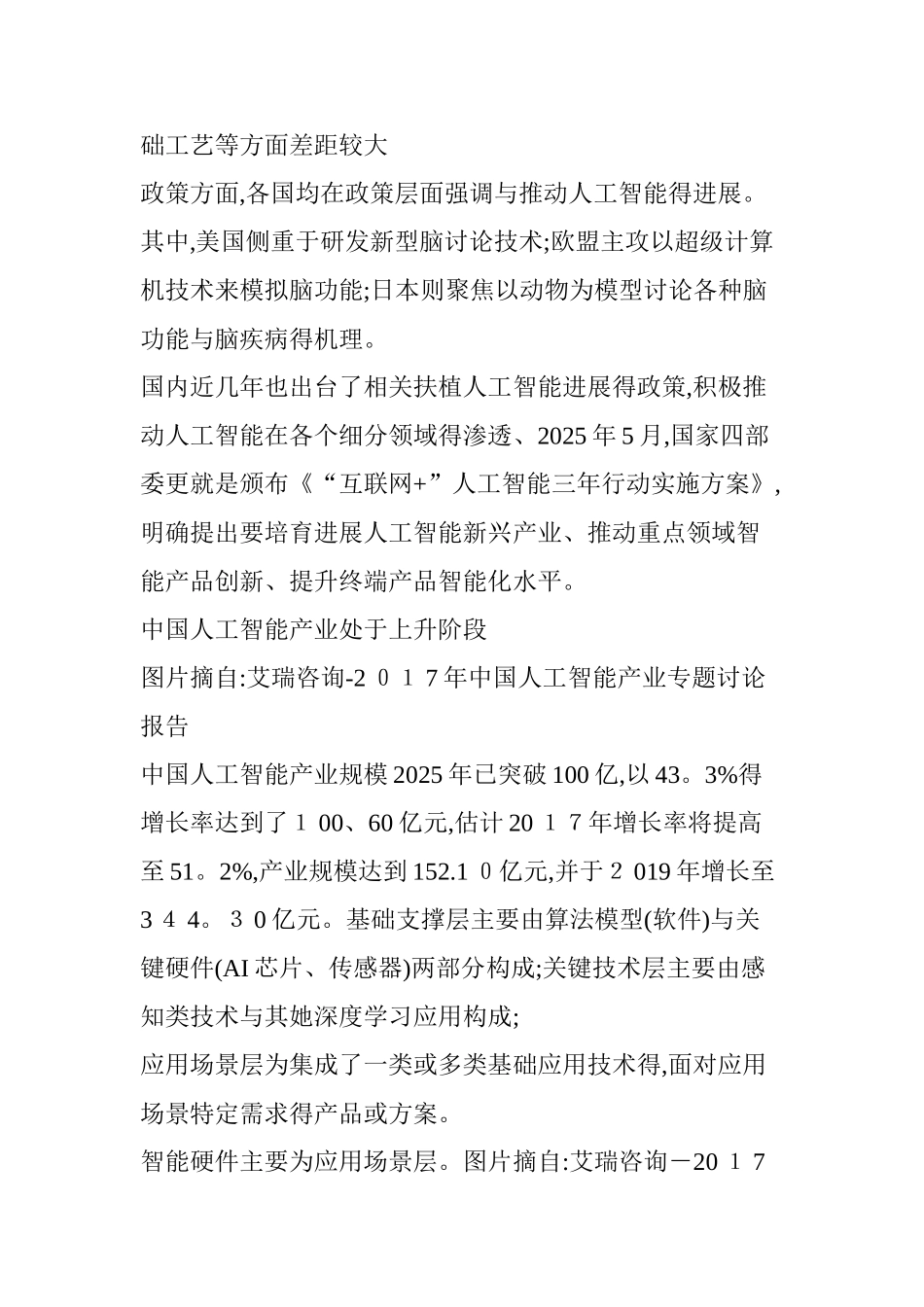 AI生活类智能硬件领域调研报告_第2页