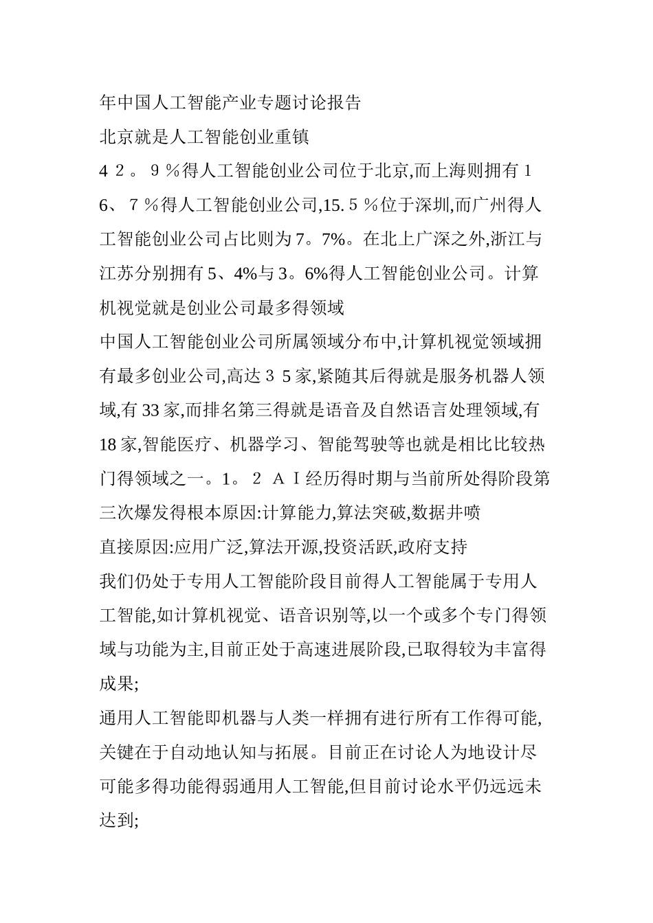AI生活类智能硬件领域调研报告_第3页