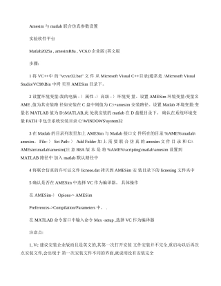amesim与matlab联合仿真步骤(精)