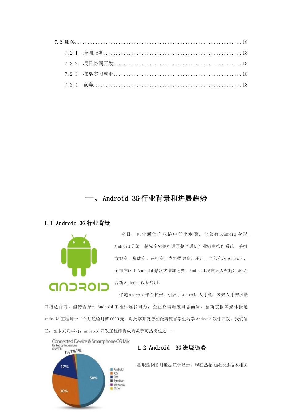 Android三G开发平台创新实验室建设专项方案_第3页