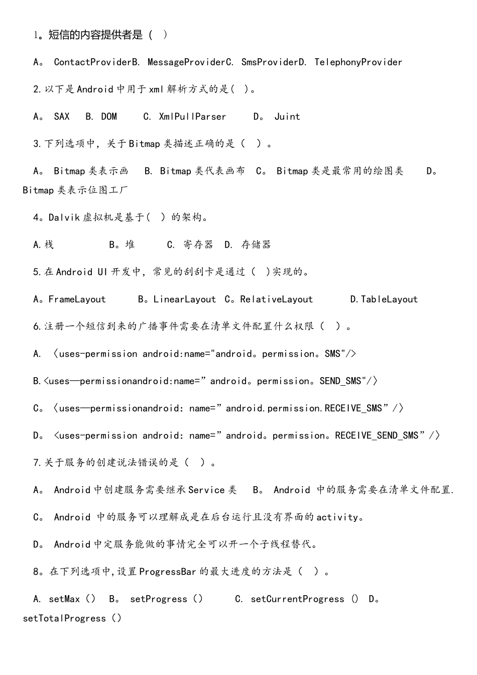 AndroidAPP开发期末复习资料_第1页
