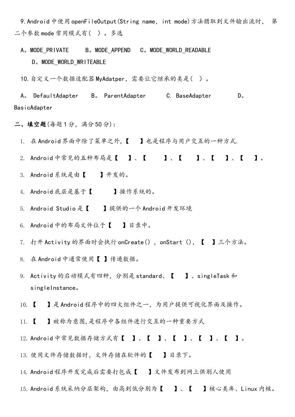 AndroidAPP开发期末复习资料_第2页