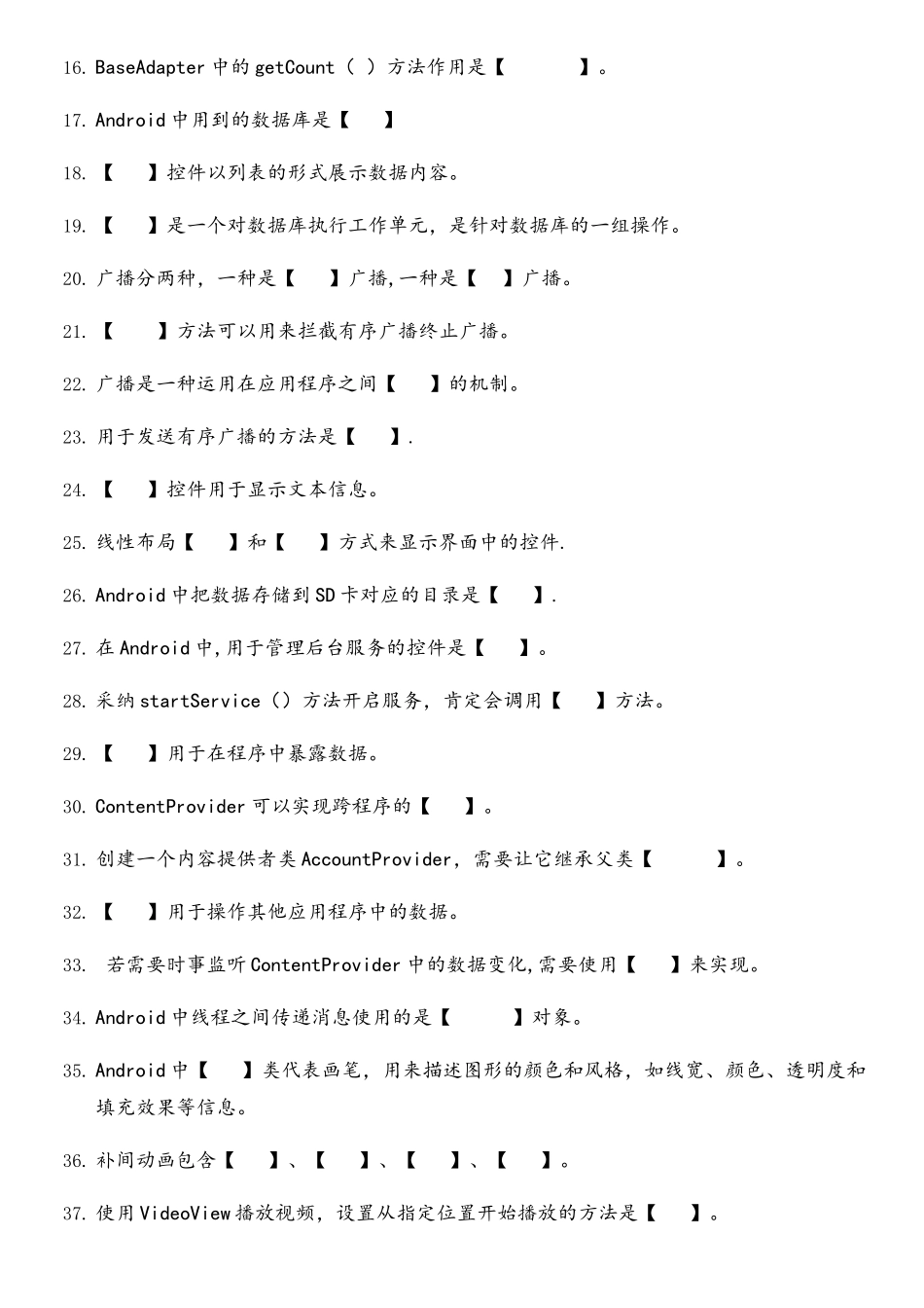 AndroidAPP开发期末复习资料_第3页