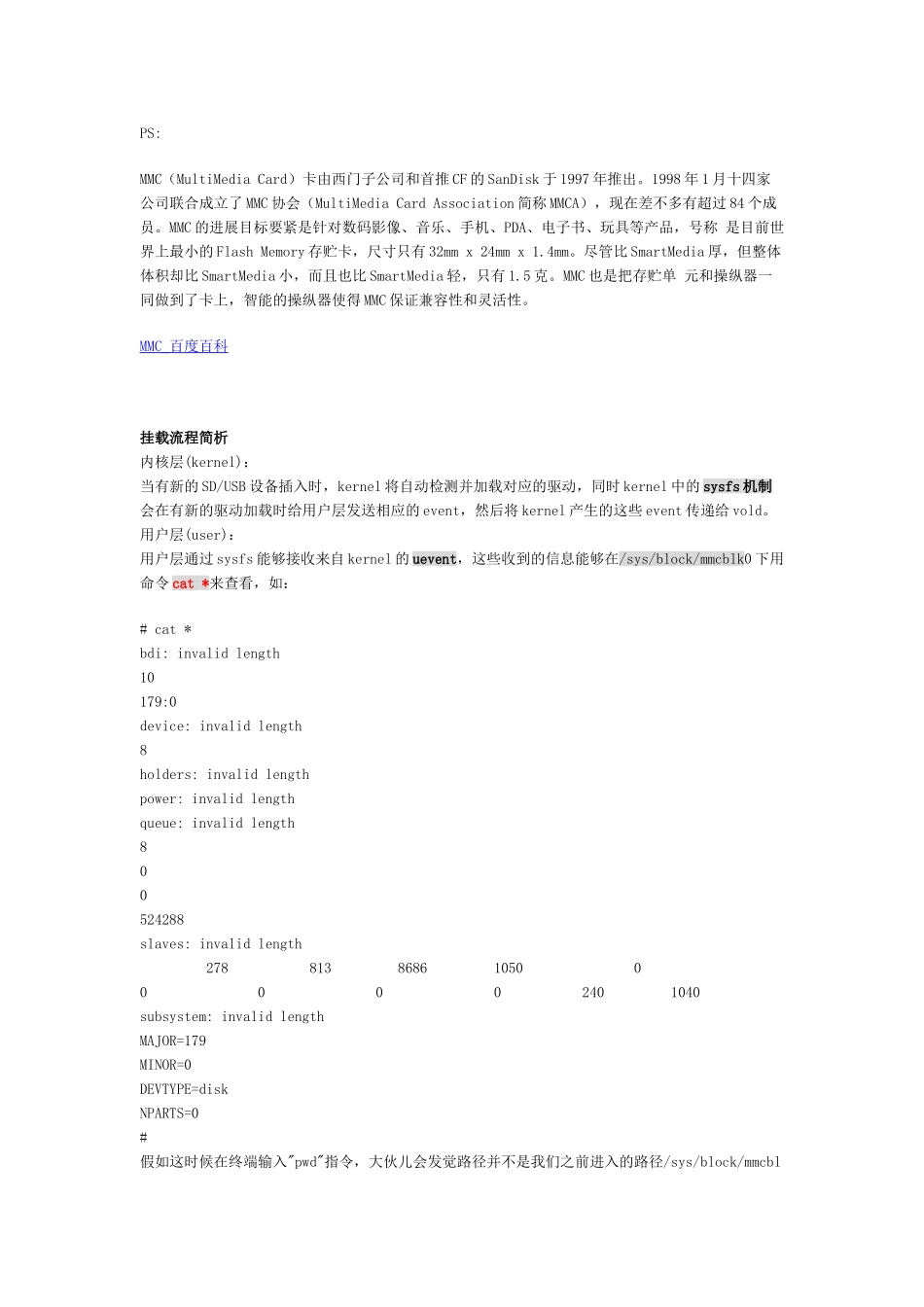 Android23SD卡挂载流程浅析_第2页