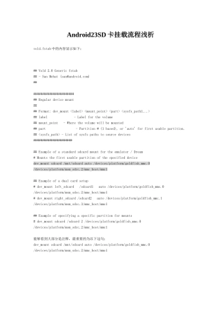 Android23SD卡挂载流程浅析