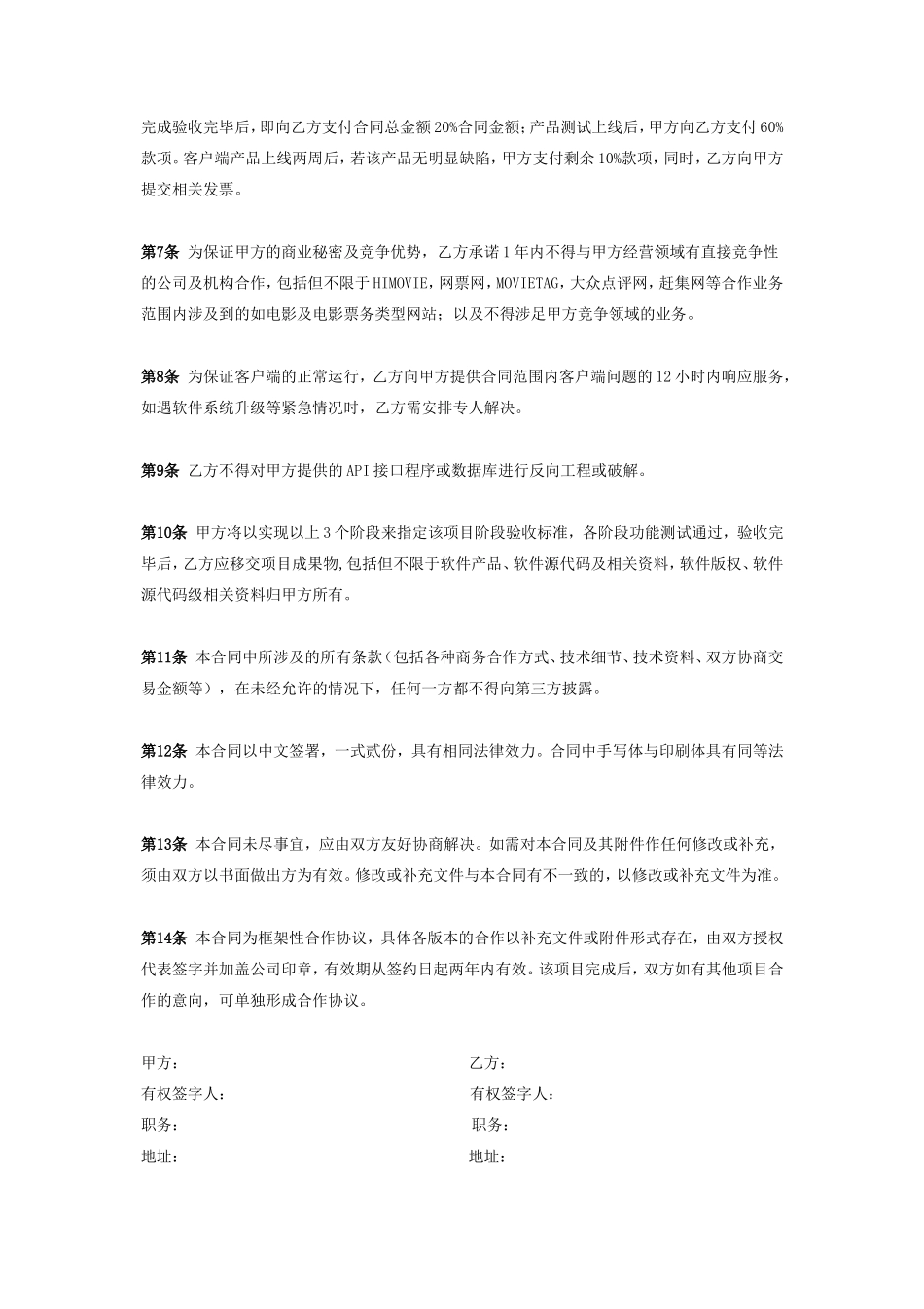 Android产品外包开发合作合同协议书范本_第3页