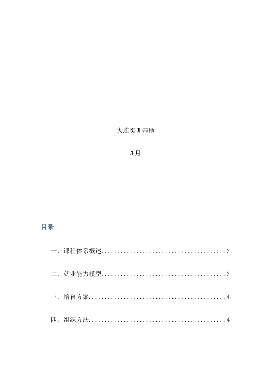 Android企业实训专项方案_第2页